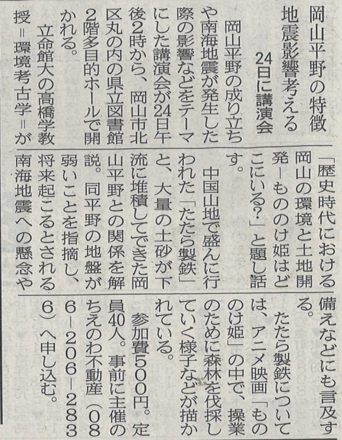 山陽新聞に掲載されました1