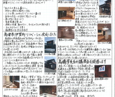 ちえのわ不動産だより　第48号