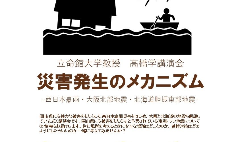 講演会のお知らせ