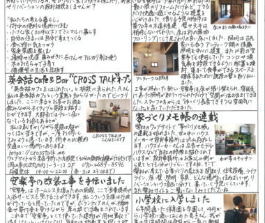 ちえのわ不動産だより　第49号