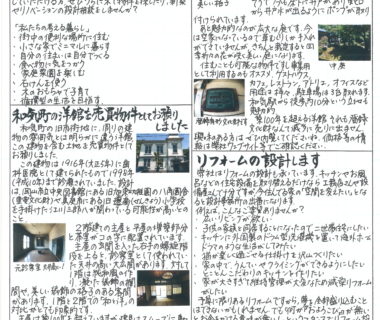 ちえのわ不動産だより第50号