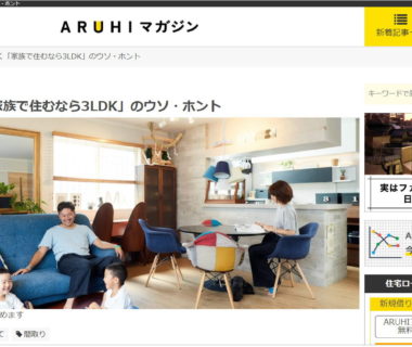 ARUHIマガジンに掲載されました