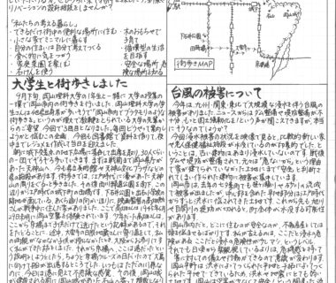 ちえのわ不動産だより第52号